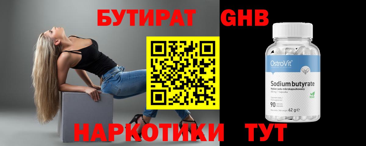 Армавир  БУТИРАТ 99%  Бутират  Вход с VPN 