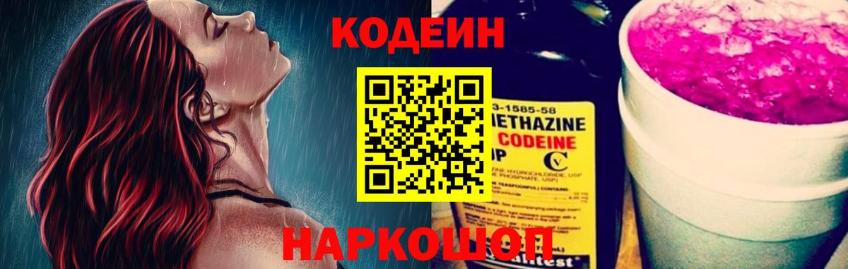 Кодеин напиток Lean (лин) Армавир