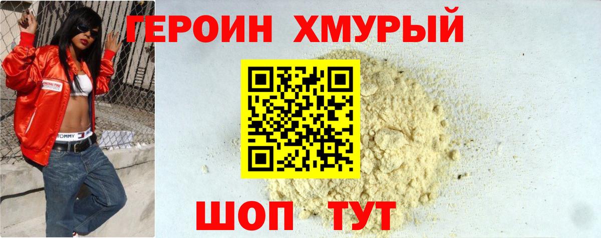 Армавир  Героин герыч  Героин  Вход с VPN 