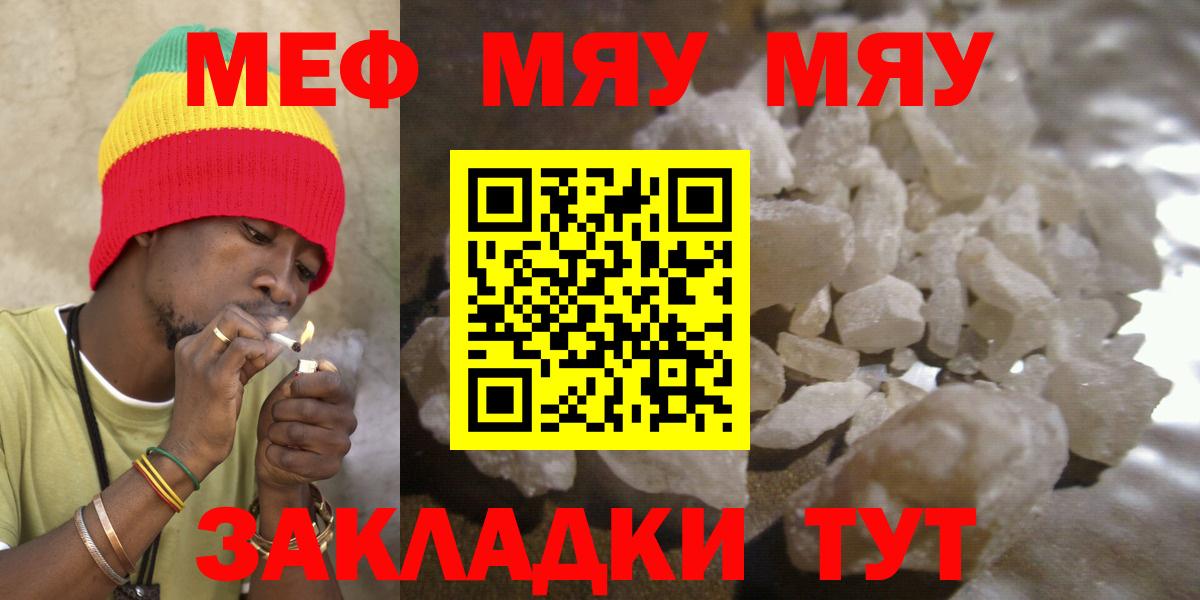 Меф 4 MMC  МЕФ  Армавир  Вход с VPN  МЯУ-МЯУ  Меф мука 