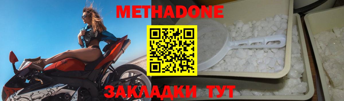 МЕТАДОН methadone  Вход с VPN  МЕТАДОН VHQ  Армавир 